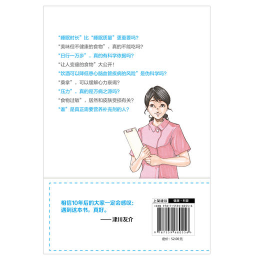 再见，不舒服 | 哈佛大学医学博士、常春藤名校医学部教授写给亚洲人的专属黄金健康指南 商品图8