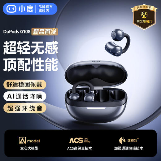 小度智能夹耳式G108 商品图5