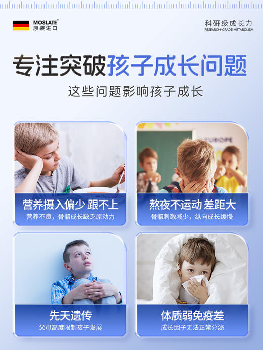 Moslate德国高端进口骨力肽成长素赖氨酸维生素D助力儿童青少年D 商品图1