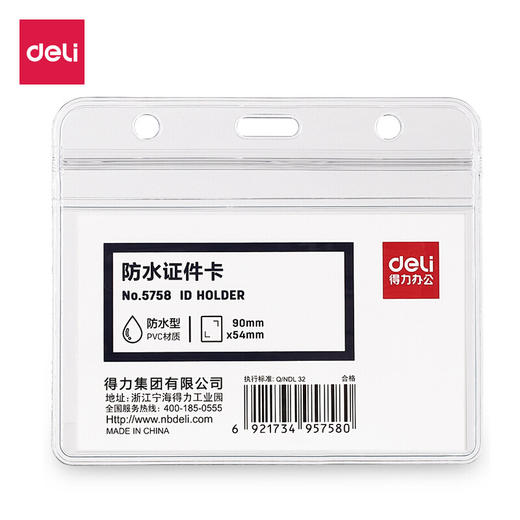 得力pvc防水横版竖式证件卡无挂绳胸卡套5758/5759工作卡证件卡套 1个 商品图3