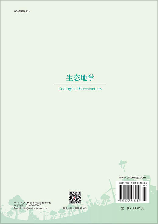 生态地学 商品图1
