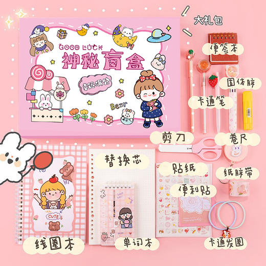 【开盒有礼！惊喜多多】开学季礼物儿童文具盲盒套装文具礼盒小学生奖励奖品活动礼品。ry 商品图1
