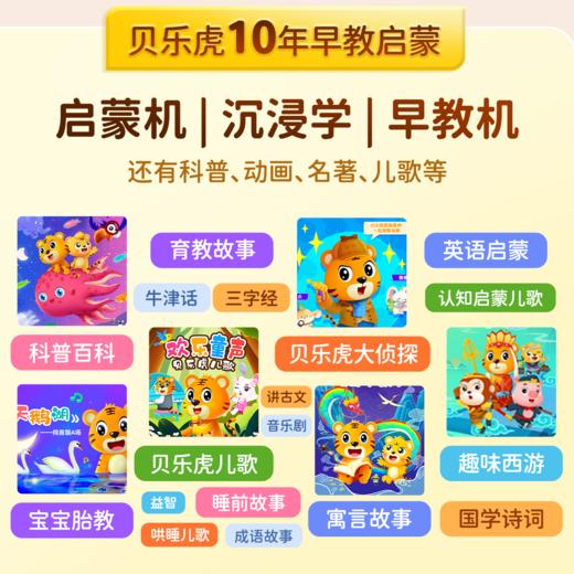 贝乐虎早教学习机益智启蒙全科 商品图2