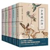 写给孩子的山海经-少年观山海（5册） 商品缩略图0