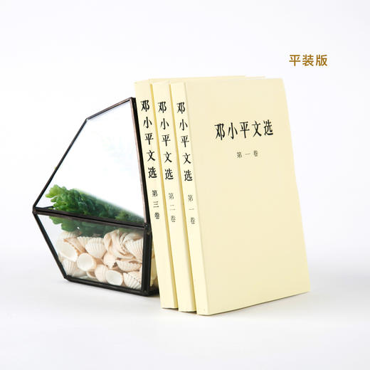 《邓小平文选》精装/平装（全3卷） 商品图2