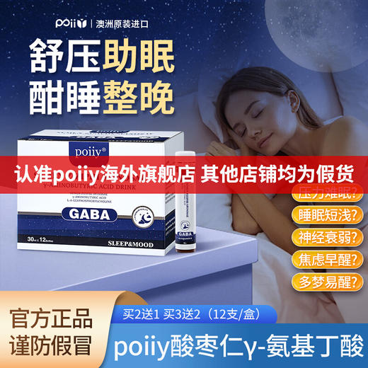 舒压助眠 酣睡整晚 商品图0