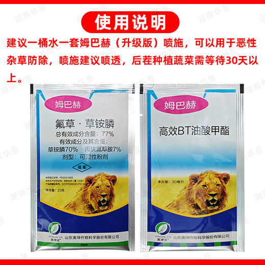 77%姆巴赫升级版氟草草铵膦恶行杂草小风蓬马唐专用除草剂正品 商品图6