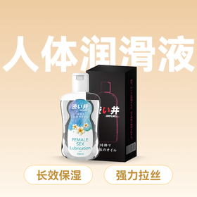 涩井 人体润滑液 200ml【药房直供】