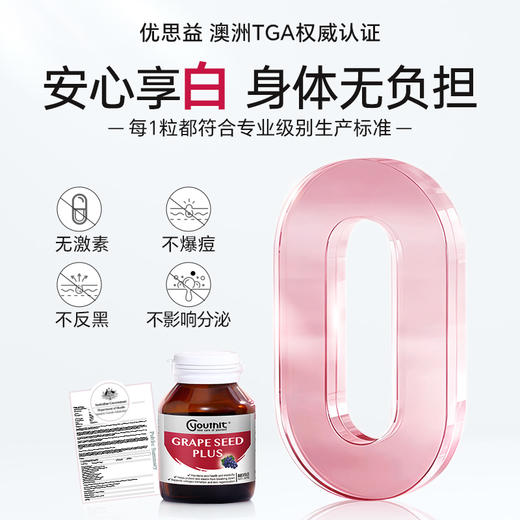 澳洲进口Youthit优思益 葡萄籽粉胶囊Opc原花青素VC女内服 2瓶 商品图4