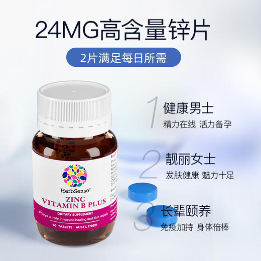 澳洲herbsense男女成人zinc补锌60片复合维生素有机葡萄糖酸锌片 商品图2