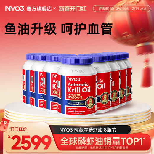 【8瓶大周期】NYO3挪威进口纯南极磷虾油59海洋磷脂鱼油升级 商品图0
