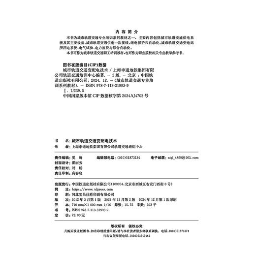 31993-9  城市轨道交通变配电技术（第二版） 商品图3