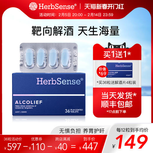 Herbsense贺柏圣澳洲解酒药小蓝盒酒前后醒酒熬夜片应酬3盒装36粒 商品图0