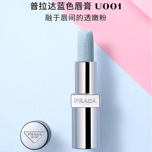 【限时秒杀】PRADA普拉达口红中样 #U001莫测蓝 #B03丑赤棕1.6g  持久留色 灵动润色 商品图2