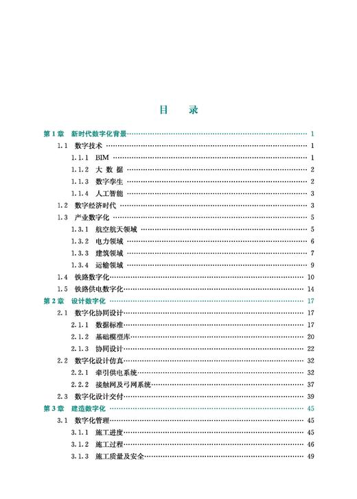 32046-1 	 铁路供电数字化 商品图1