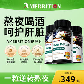 [3瓶]美国麦瑞绅坤AMERRITION护肝片水飞蓟养旰解酒保健官方正品