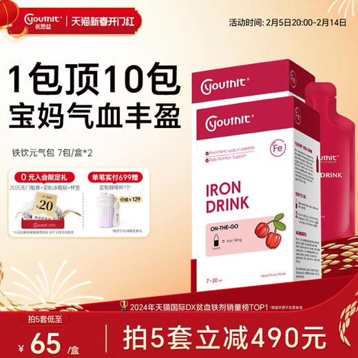 Youthit优思益铁饮元气包口服液保健品补铁剂气血无腥味好喝 商品图0