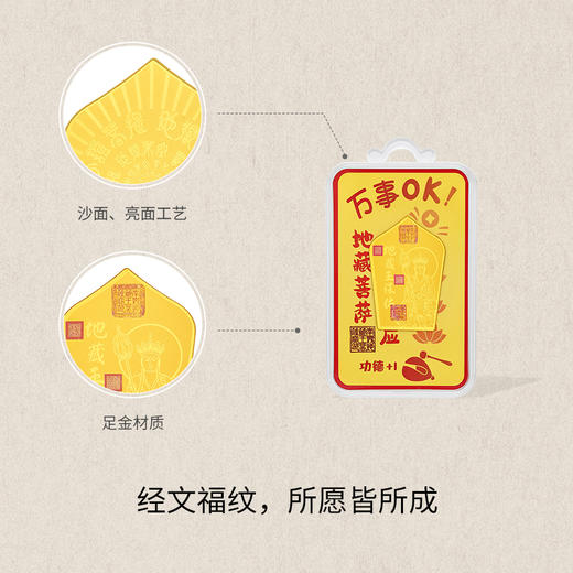 周六福黄金足金金片九华大愿地藏王手机金贴九华山系列情人节礼 商品图1