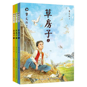 草房子（3册）