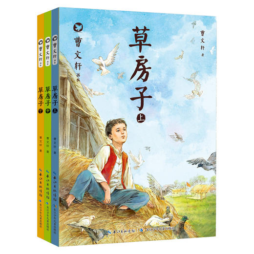 草房子（3册） 商品图0