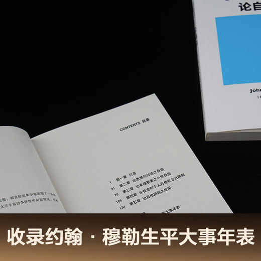 论自由（我们在生活中常听到“自由”二字，但只有这本书能明白告诉你“自由”是什么。）果麦经典 商品图4