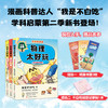 我是不白吃漫画 学科启蒙系列 第二季 全3册 商品缩略图2