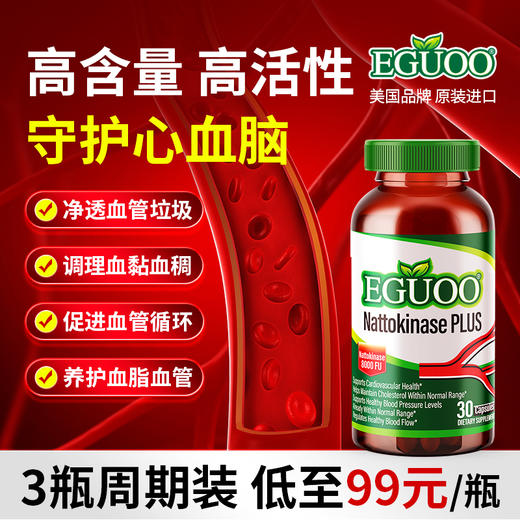 【达播专属】美国进口EGUOO纳豆激酶中老年心血脑辅酶Q10养护心脏 商品图3