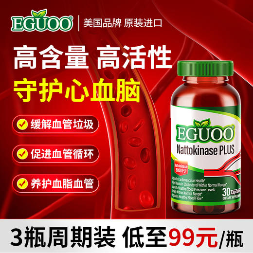 美国进口EGUOO高活性纳豆激酶中老年心血脑辅酶Q10疏通养护心脏k 商品图3