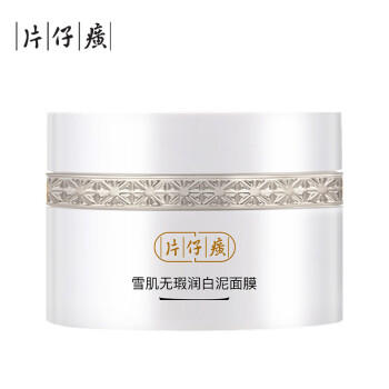 片仔癀雪肌无瑕润白泥面膜 清洁提亮生日礼物护肤品200g 商品图4