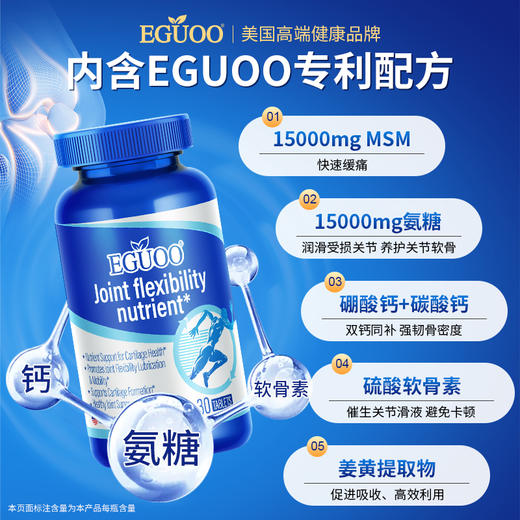 美国进口EGUOO氨糖软骨素钙片维骨力关节膝盖中老年日常养护缓痛l 商品图3