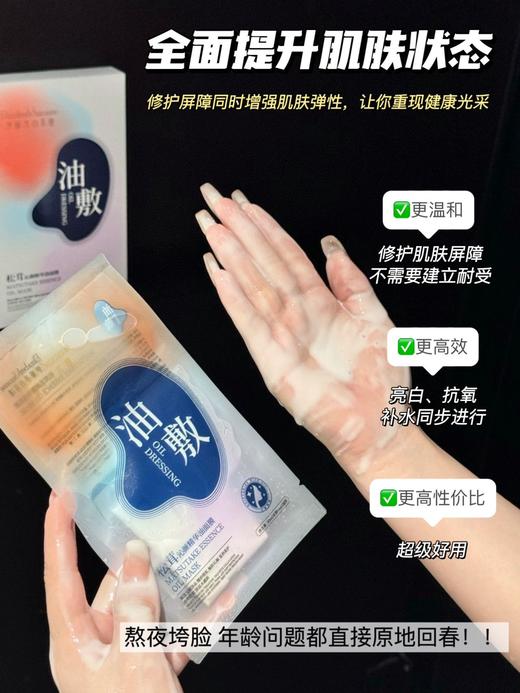 【以油养肤】伊丽莎白苏珊松茸沁颜精华油面膜5盒 商品图4