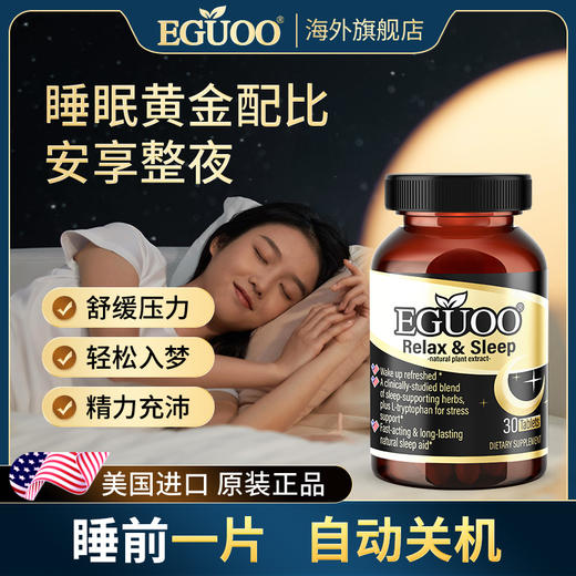 【香菇来了】EGUOO复合植物舒压安眠gaba助眠褪黑素改善睡眠片3r 商品图0