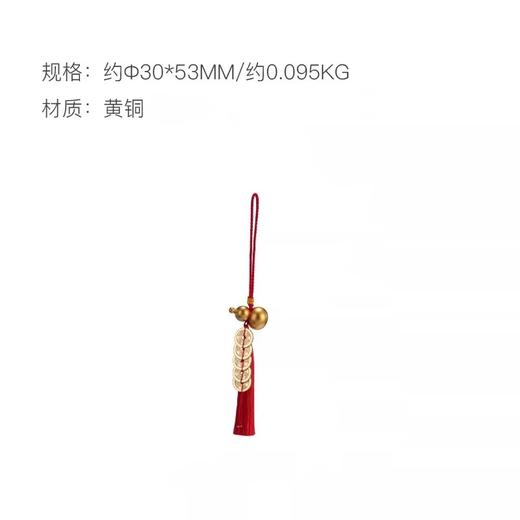 朱炳仁铜 葫芦挂件 五帝钱+铜葫芦 装饰配饰 商品图1