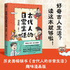 古代人的日常生活  漫画版 商品缩略图0