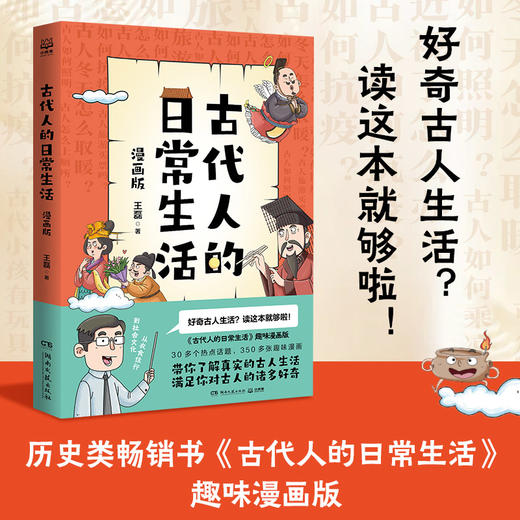 古代人的日常生活  漫画版 商品图0