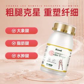 Biowell片30片新加坡进口塑调体型排水肿美腿片瘦腿丸加强版