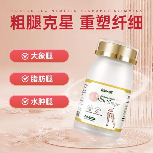 Biowell片30片新加坡进口塑调体型排水肿美腿片瘦腿丸加强版 商品图0