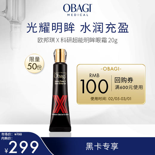【跨境新品】OBAGI欧邦琪 X科研Derma胶原紧塑眼精华20g 商品图0