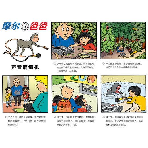 《摩尔爸爸》第一辑+第二辑（全24册） 商品图5