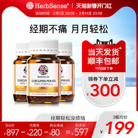 Herbsense贺柏圣姜黄素暖宫片月经片维生素B6当归 3瓶装
