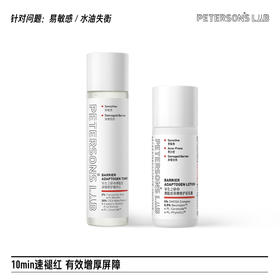 【体验装】厚脸皮水乳套组