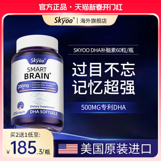 DHA补脑增强学生儿童青少年记忆力进口神经酸藻油鱼油官方旗舰店 商品图0