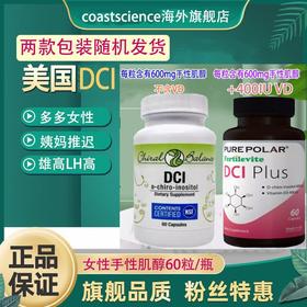 保税仓dci手性肌醇chiralBalance美国进口降高雄平衡激愫多囊促卵