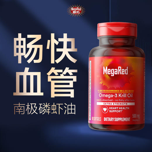 【2瓶装】MegaRed脉拓南极磷虾油美国原装omega3非鱼肝油软胶囊 商品图1