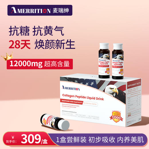 美国AMERRITION麦瑞绅坤胶原蛋白肽抗糖液态饮小分子祛黄抗氧正品 商品图0