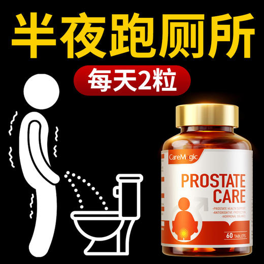 CareMagic锯棕榈番茄红素提取物锯叶棕胶囊进口男士前列保健品 商品图0