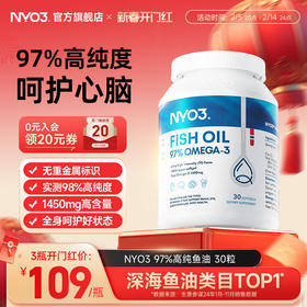 NYO3挪威97高纯度rTG深海鱼油卷王成人omega-3性价比30粒
