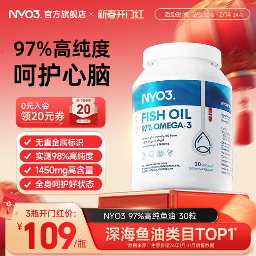 NYO3挪威97高纯度rTG深海鱼油卷王成人omega-3性价比30粒 商品图0