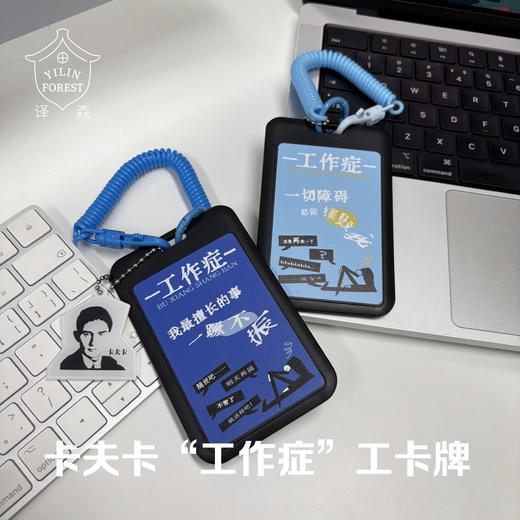 【译森文创】卡夫卡“工作症“工卡牌 商品图1