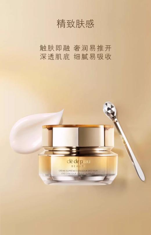 【航免仓】CPB肌肤之钥紧致抚纹精华眼霜15ml 商品图6